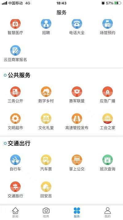 爱安吉官方版下载,爱安吉,同城app,便民app