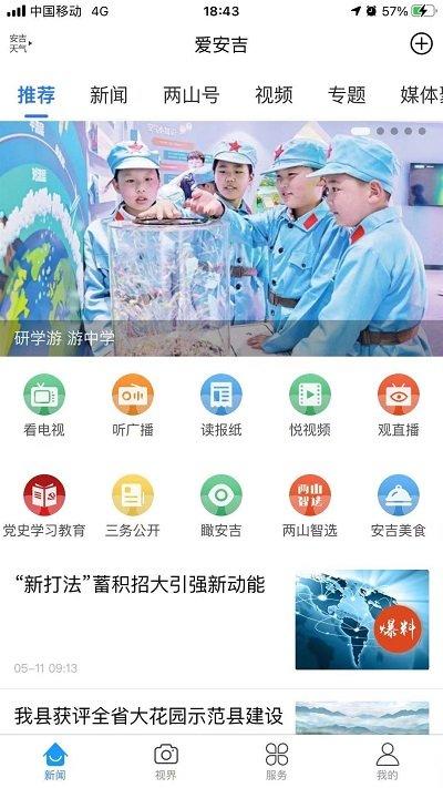 爱安吉官方版下载,爱安吉,同城app,便民app