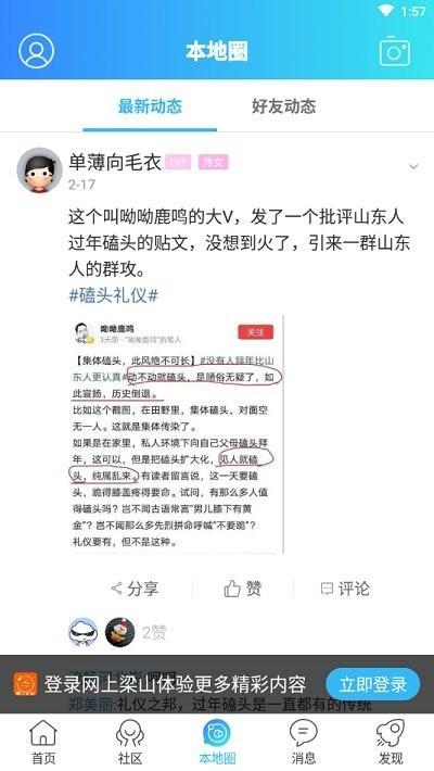 网上梁山客户端下载,网上梁山,便民服务app,生活服务app,梁山app