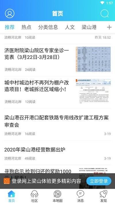 网上梁山客户端下载,网上梁山,便民服务app,生活服务app,梁山app