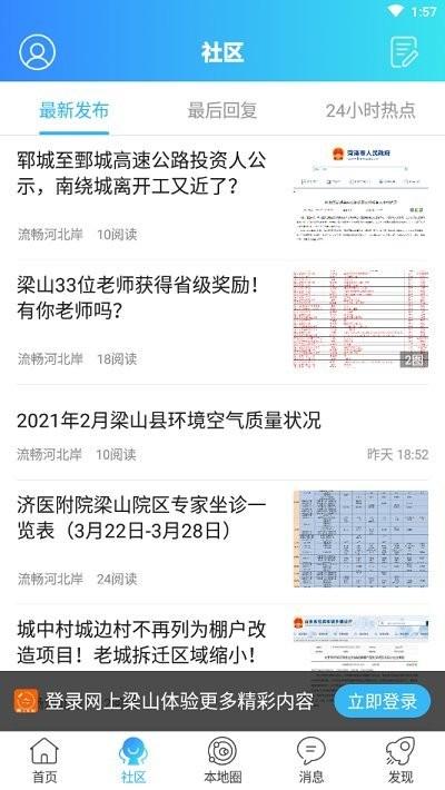 网上梁山客户端下载,网上梁山,便民服务app,生活服务app,梁山app