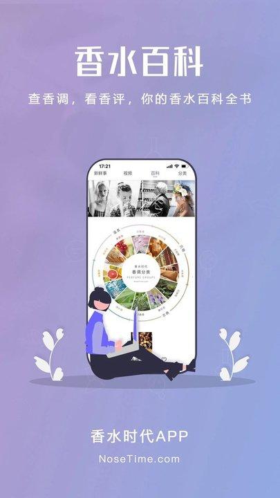 香水时代官方版下载,香水时代,生活app,购物app