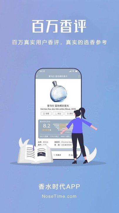 香水时代官方版下载,香水时代,生活app,购物app