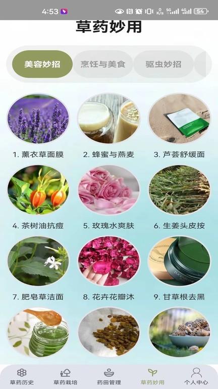 百草农人app下载,百草农人,草药app,百科app