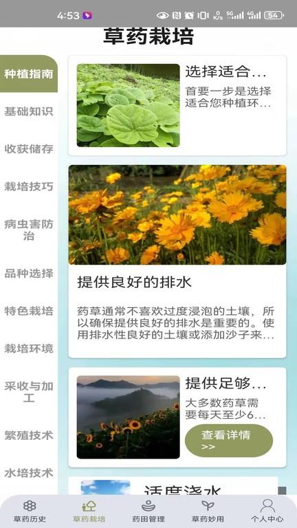百草农人app下载,百草农人,草药app,百科app