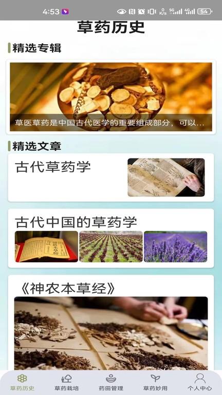百草农人app下载,百草农人,草药app,百科app