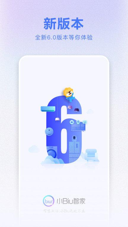 苏宁智能app(改名小biu智家)下载,苏宁智能,智能家居app,苏宁