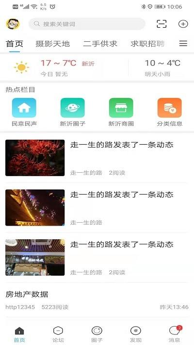 新沂城市论坛官方版下载,新沂城市论坛,论坛app,资讯app