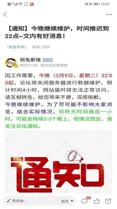 新沂城市论坛官方版下载,新沂城市论坛,论坛app,资讯app