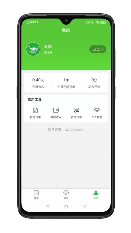 同城菜场骑手端软件下载,同城菜场,骑手app,买菜app