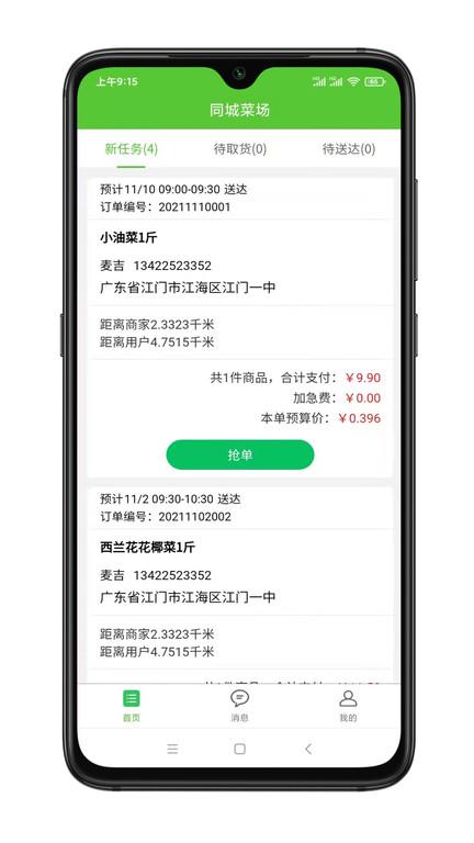 同城菜场骑手端软件下载,同城菜场,骑手app,买菜app