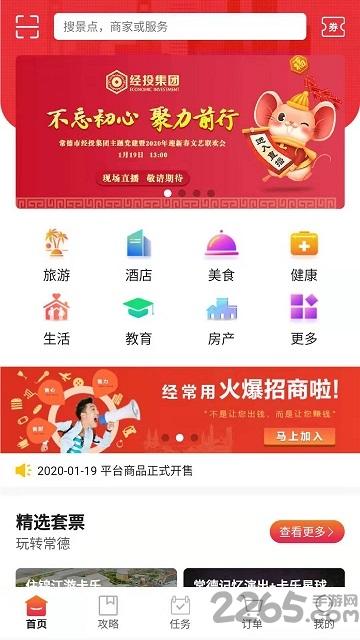 常德经常用app下载,经常用,生活app,服务app