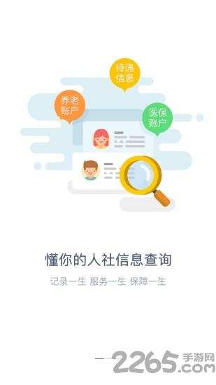 成都智慧人社手机版下载,成都智慧人社,服务app,社保app,成都app