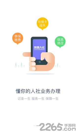 成都智慧人社手机版下载,成都智慧人社,服务app,社保app,成都app