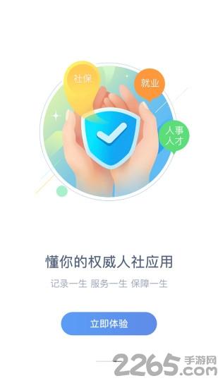成都智慧人社手机版下载,成都智慧人社,服务app,社保app,成都app