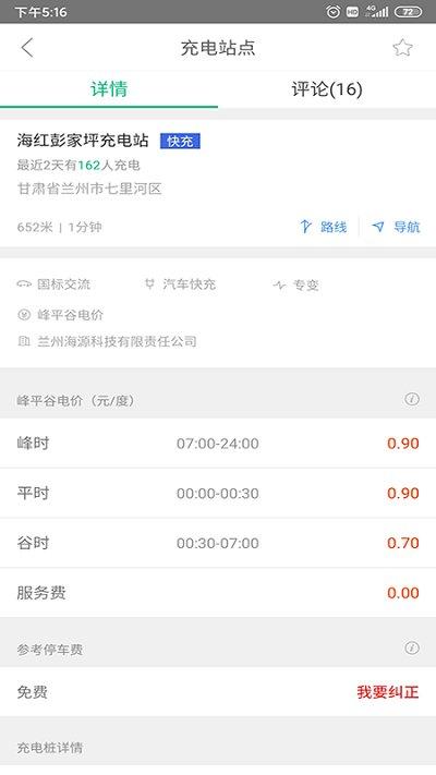 海红e充app下载,海红e充,充电桩app