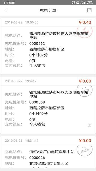海红e充app下载,海红e充,充电桩app