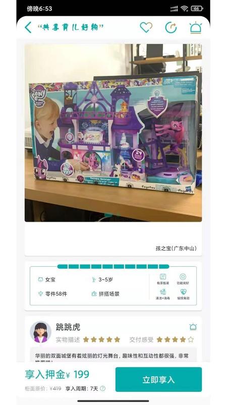 贰虎app下载,贰虎,育儿app,共享app