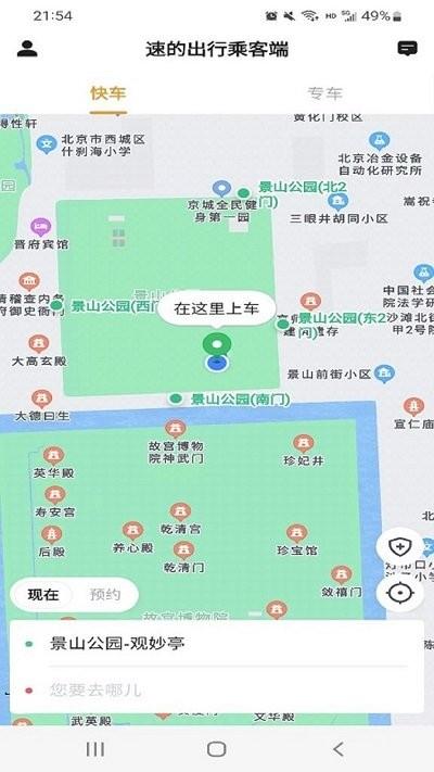 速的出行乘客端app下载,速的出行,出行app,乘客app