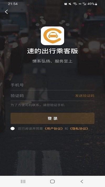 速的出行乘客端app下载,速的出行,出行app,乘客app
