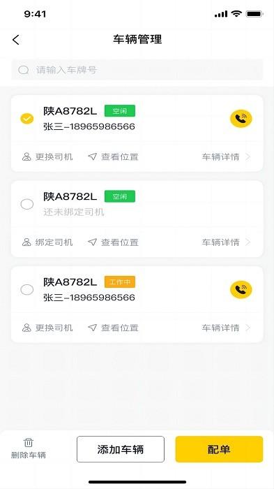 陆运帮app下载,货运app,货主app,陆运帮