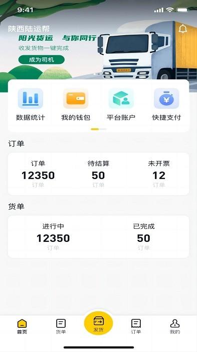 陆运帮app下载,货运app,货主app,陆运帮