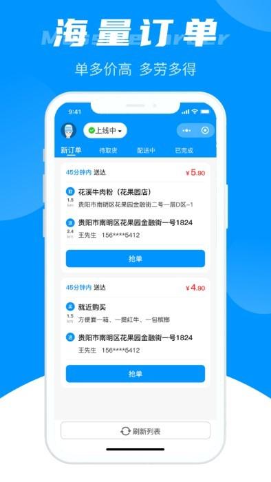 易小达骑手app下载,易小达骑手,骑手app,接单app