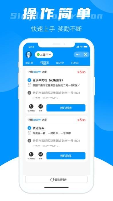 易小达骑手app下载,易小达骑手,骑手app,接单app