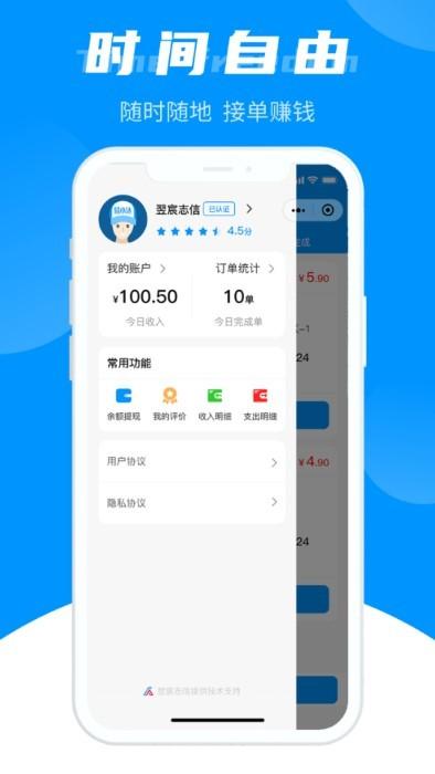 易小达骑手app下载,易小达骑手,骑手app,接单app