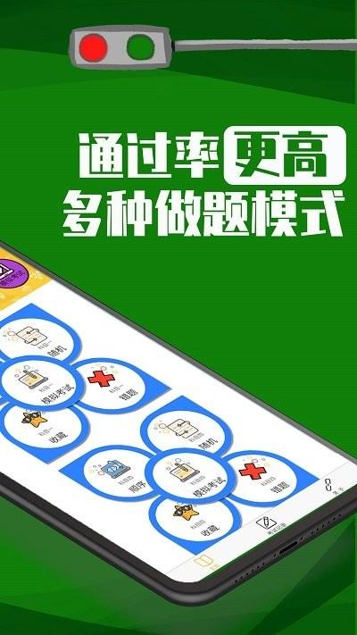 极速考驾照官方版下载,极速考驾照,驾考app