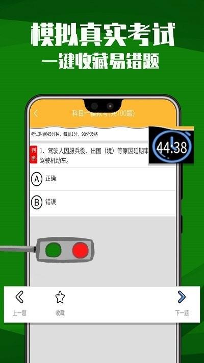 极速考驾照官方版下载,极速考驾照,驾考app